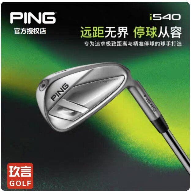 PING高尔夫球杆26新款i540