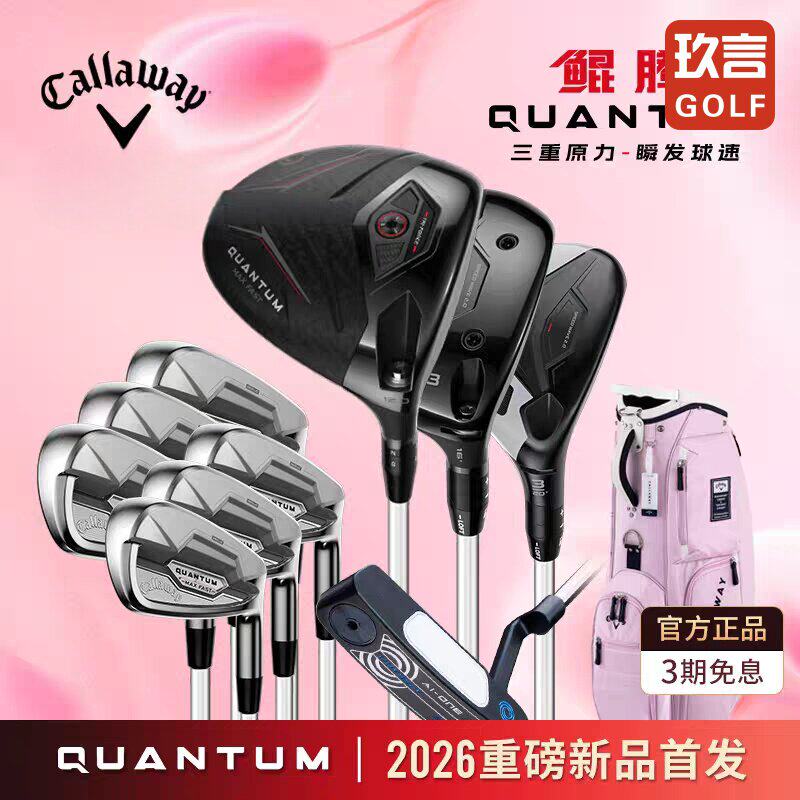 Callaway/卡拉威高尔夫球杆女士套杆26全新QUANTUM鲲腾高容错球杆