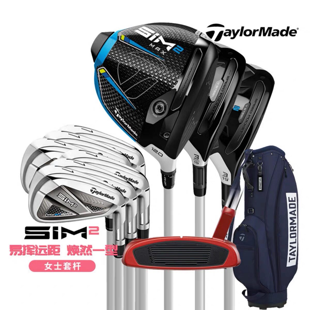 Taylormade泰勒梅高尔夫女士套杆SIM2 MAX高容错远距离golf女球杆