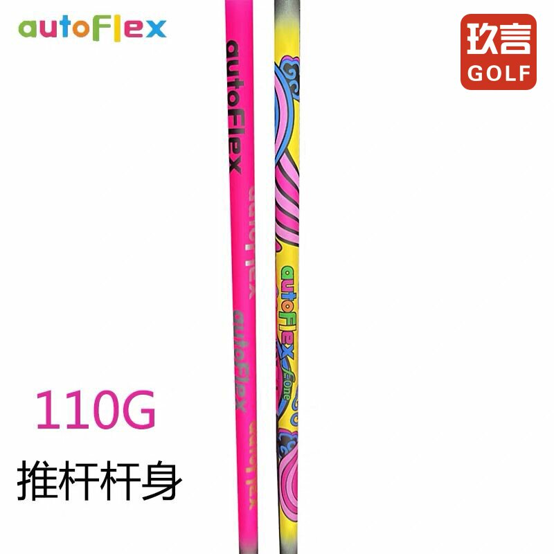 2026新款Autoflex高尔夫推杆杆身限量款高尔夫杆身碳素稳定型杆身