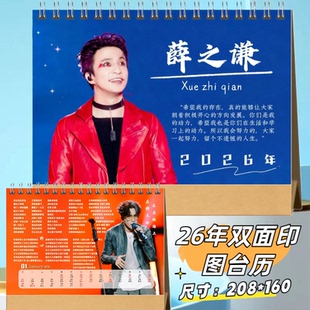 薛之谦2026歌词台历日历桌面摆件应援生日礼物定制照片创意