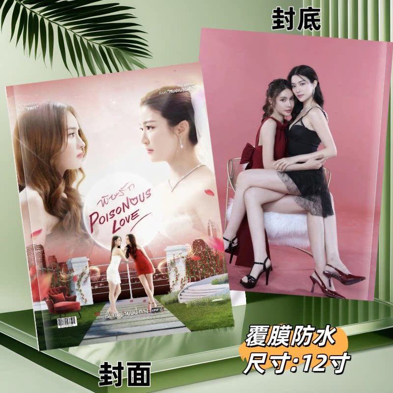 爱情毒药剧照写真画册周边GinnyJayna收藏纪念册周边应援
