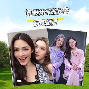 秘密写真杂志相册立体照片书 泰剧我们