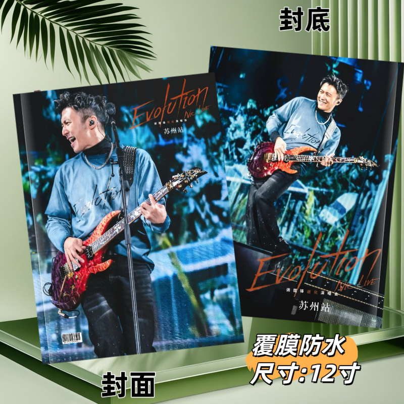 谢霆锋进化2025年苏州演唱会纪念相册画册照片书周边应援定制