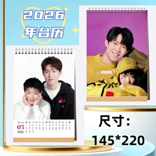 王楚钦孙颖莎2026年双面台历日历桌面摆件照片明星摆台周边应援礼