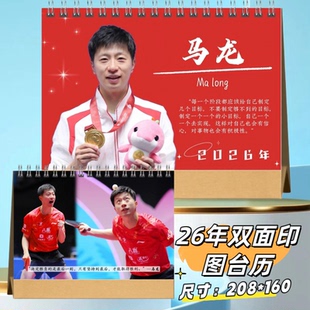 马龙26年台历双面定制桌面摆件日历周边应援