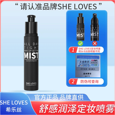 SHELOVES希乐丝黑瓶定妆喷雾