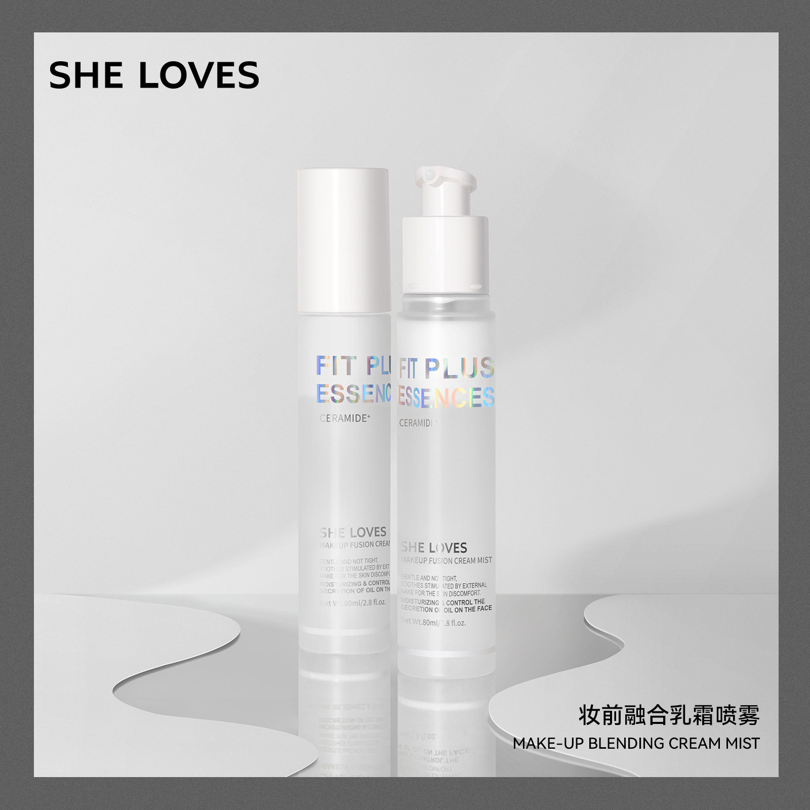 SHELOVES妆前融合乳霜喷雾保湿