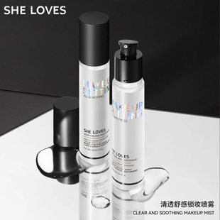 温和不刺激 锁妆持久不易脱妆保湿 SHE LOVES清透舒感定妆喷雾正品