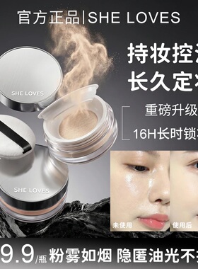 SHELOVES柔焦控油定妆散粉