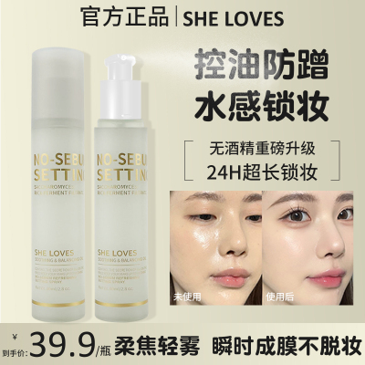 SHELOVES希乐丝定妆喷雾