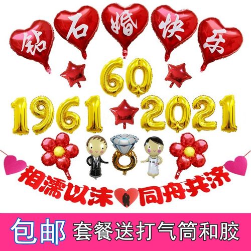 结婚纪念日布置装饰用品周年价格 结婚纪念日布置装饰用品周年图片 星期三
