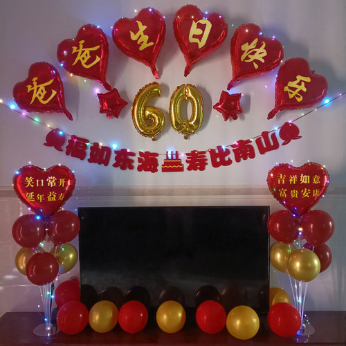 爸爸妈妈生日气球装饰场景布置