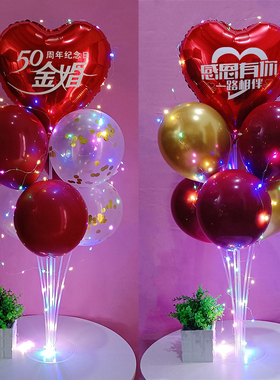 结婚二十304050周年金婚纪念日钻石婚60装饰场景布置发光桌飘气球