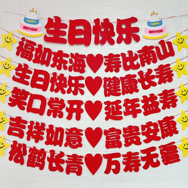 老人生日拉旗横幅条幅