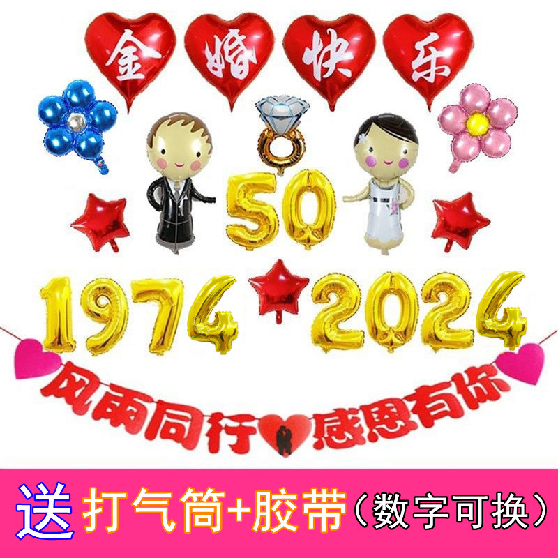 金婚纪念日布置结婚十五20304050钻石婚60周年气球装饰背景墙套餐