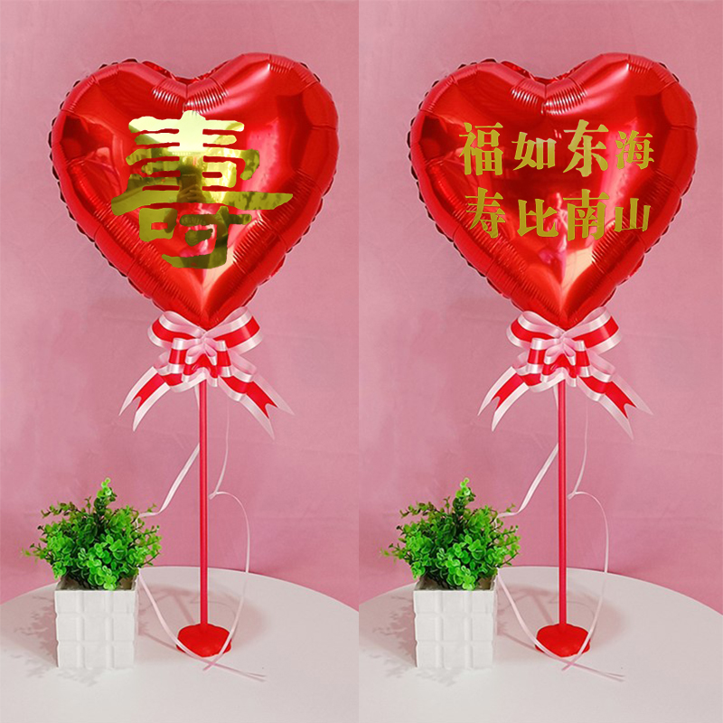 老人生日布置寿字桌飘气球