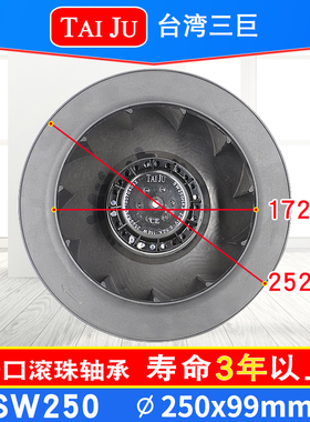 台湾三巨250FLW2涡流风机220V涡轮后倾式空气净化器风扇离心风机