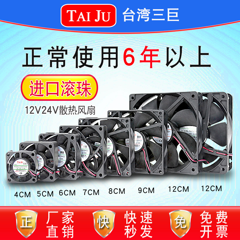 台湾三巨 12V24V散热风扇 变频器机柜电焊机功放机直流DC轴流风机
