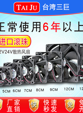 台湾三巨 12V24V散热风扇 变频器机柜电焊机功放机直流DC轴流风机