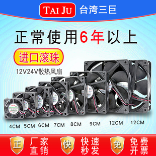 台湾三巨 变频器机柜电焊机功放机直流DC轴流风机 12V24V散热风扇