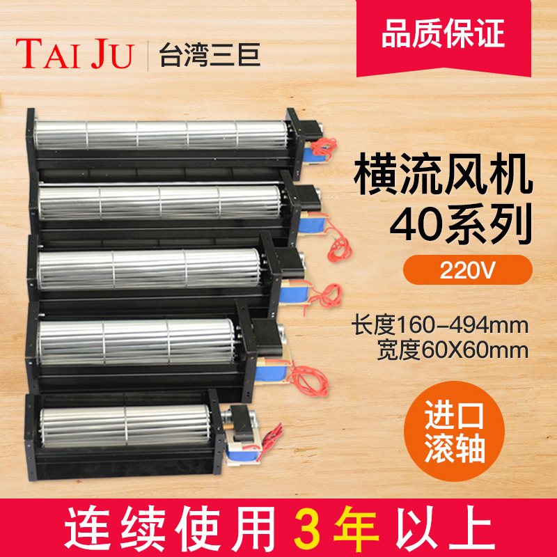 台湾三巨横流风机220v