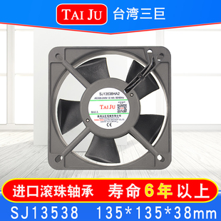 TAIJU台湾三巨 SJ13538HA2散热风扇220V机柜电柜13cm台巨轴流风机