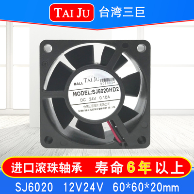 TAIJU台湾三巨SJ6020HD2 HD1散热风扇12V24V机柜电柜直流轴流风机