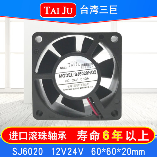 TAIJU台湾三巨SJ6020HD2 HD1散热风扇12V24V机柜电柜直流轴流风机