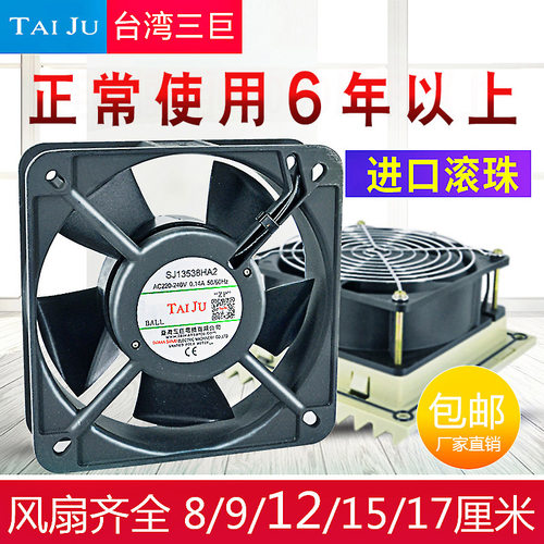 台湾三巨散热风扇220VTAIJU