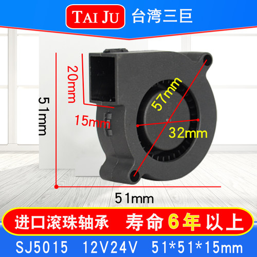 TAIJU台湾三巨 SJ5015 鼓风机12V24V 离心风机 台巨 涡轮散热风扇