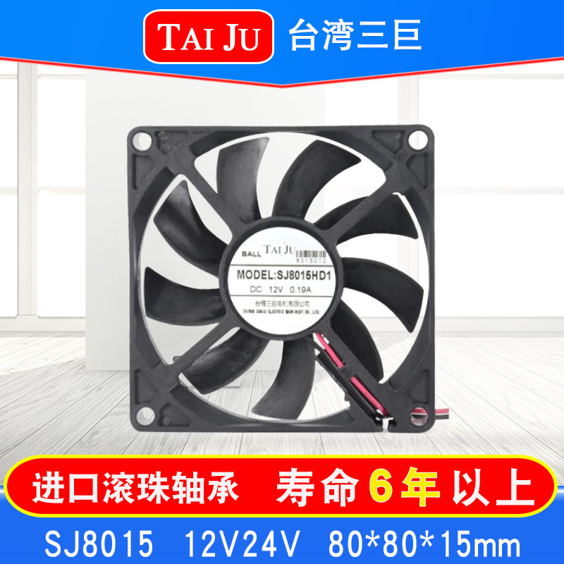 台湾三巨SJ8015HD2 HD1散热风扇12V24V机柜机箱TAIJU直流轴流风机