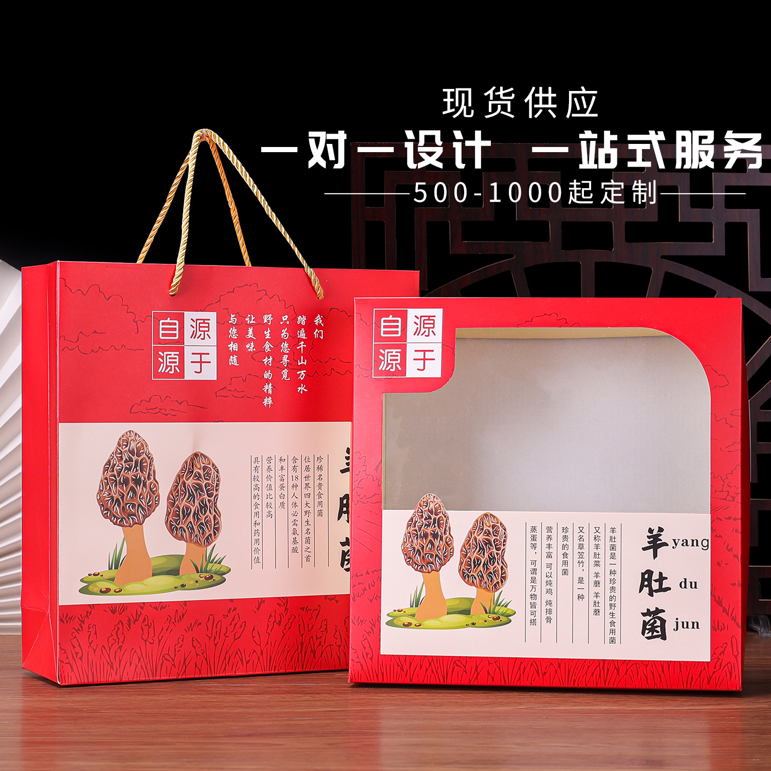 羊肚菌包装盒半斤装礼品盒图片