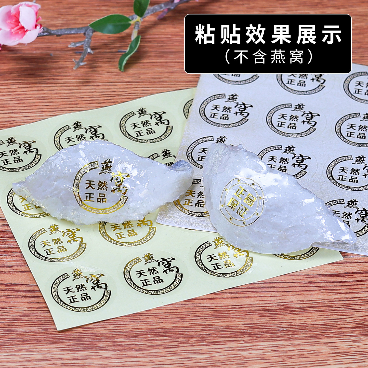 透明燕窝标签不干胶贴标签贴冷藏封口贴烫金印刷不干胶贴纸定制