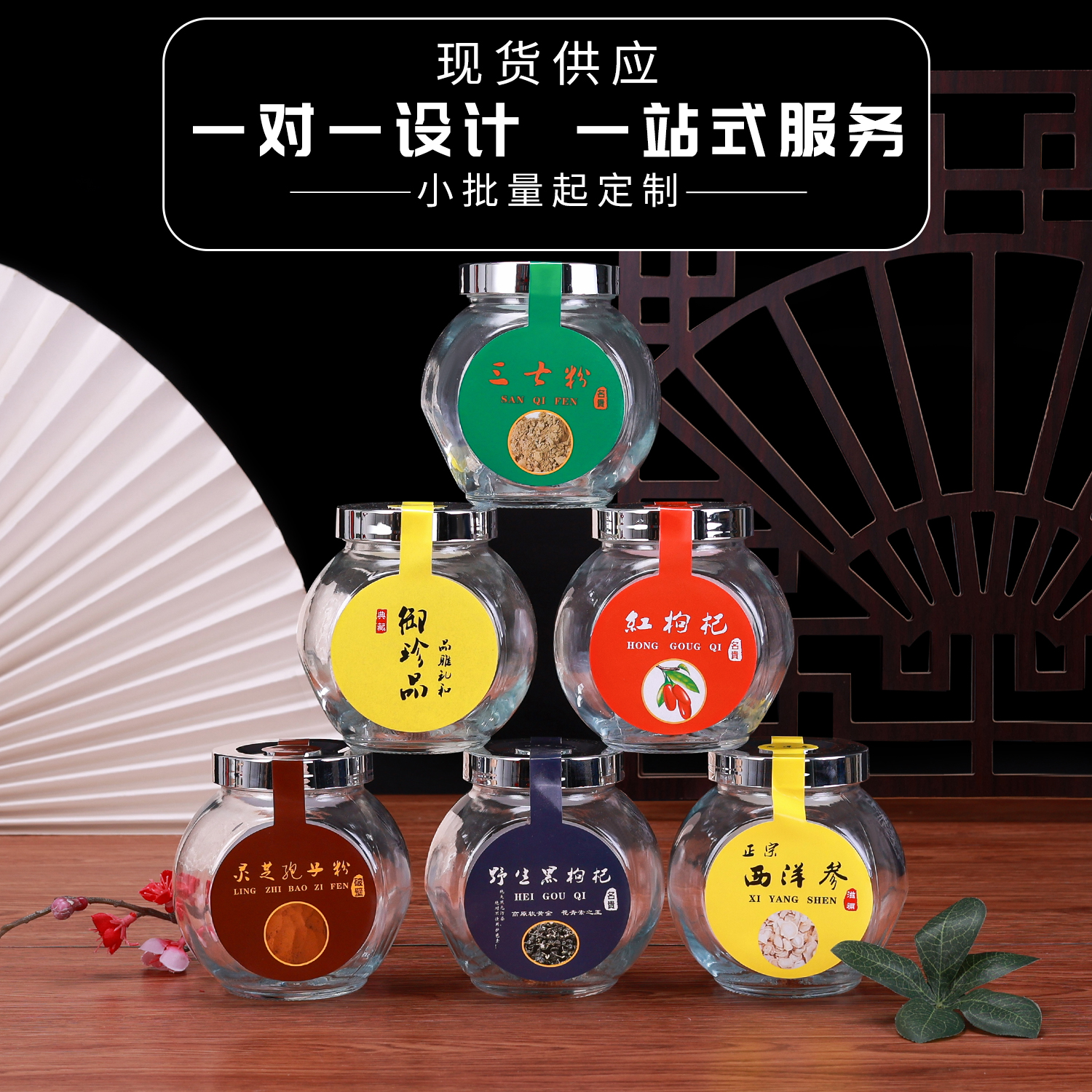 西洋参红枸杞包装玻璃瓶子黑枸杞石斛灵芝孢子粉50克100克装罐子