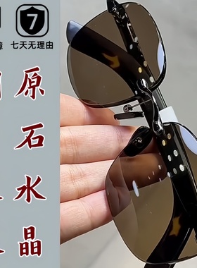 水晶眼镜水晶石镜石头镜茶色太阳镜无框方圆款润目养眼开车钓鱼