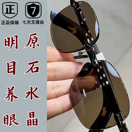 水晶眼镜水晶石镜石头镜茶色太阳镜无框方圆款润目养眼开车钓鱼