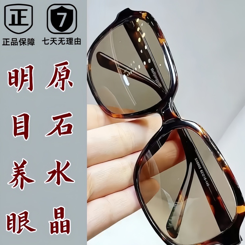 真水晶石眼镜水晶太阳镜墨镜司机开车镜石头镜超清晰清凉护目养眼