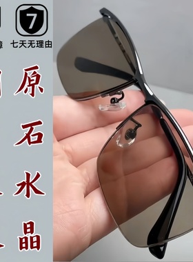 天然老油料冰糖色水晶石头养目护目镜 抗疲劳 半框拉丝纯钛镜架