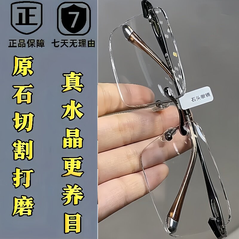 天然水晶老花镜石头镜养目清晰高档清凉白水晶眼镜中老年花镜