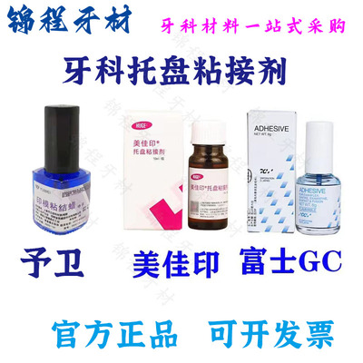 富士GC托盘粘接剂美佳印粘接剂