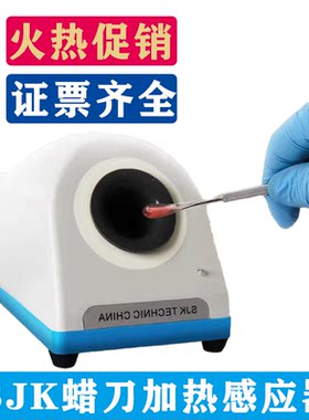 SJK加热感应器加热器电磁技工