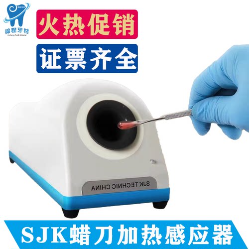 SJK加热感应器加热器电磁技工