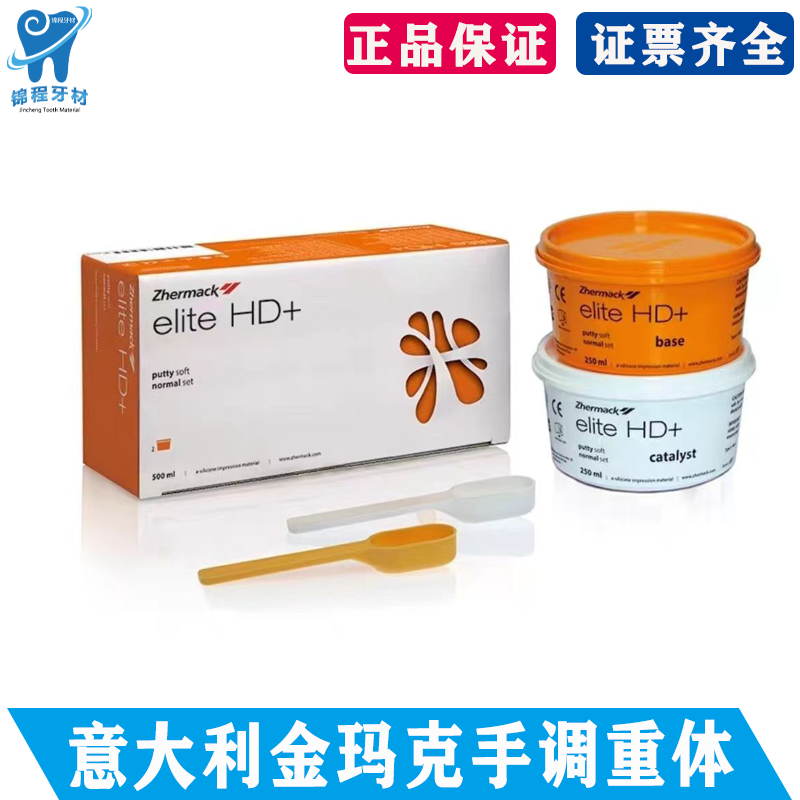牙科超轻体超流体口腔印模硅橡胶取模硅胶金马克边缘整塑咬合记录
