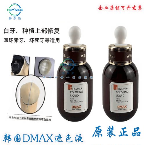 器具氧化锆遮色液韩国DMAX
