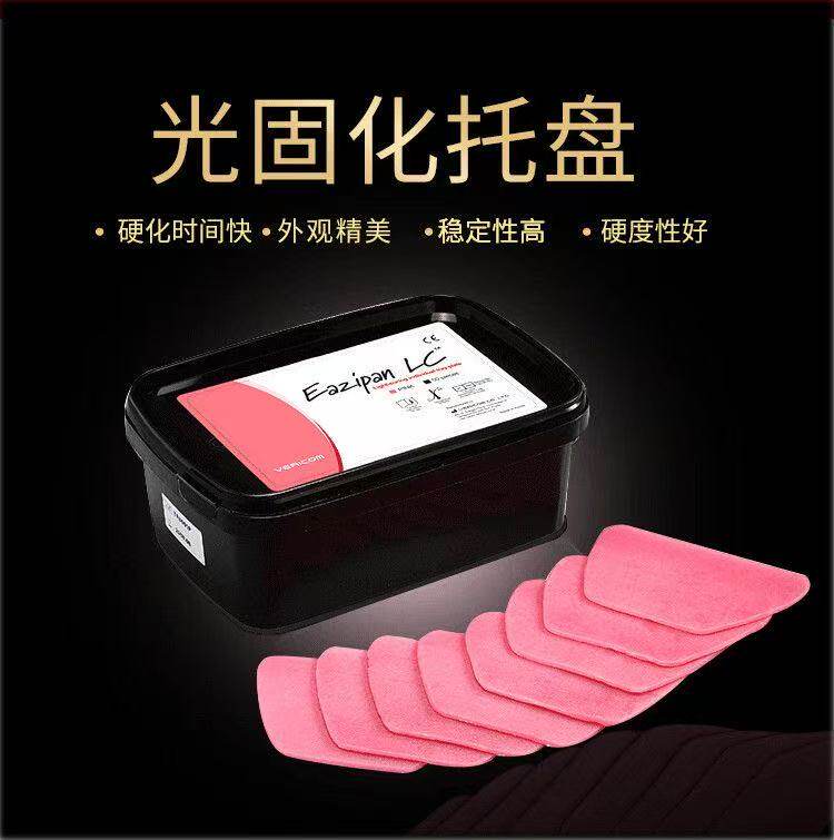 牙科韩国进口倍丽康光固化托盘