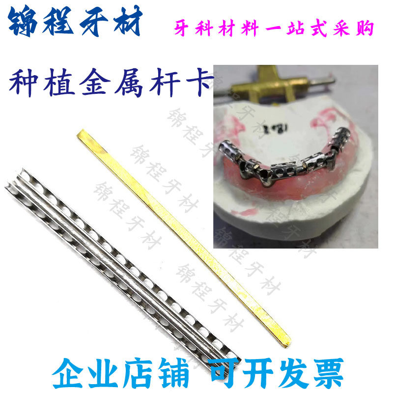 牙科种植杆卡齿科精密附件瑞士金属杆卡牙科种植配件ceka进口正品