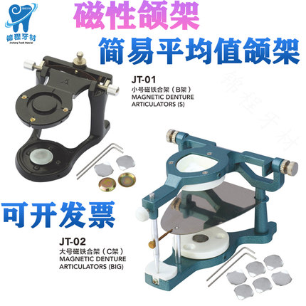 牙科颌架磁铁咬合架 解刨式咬合架大号小号牙科技工咬颌架C架B架