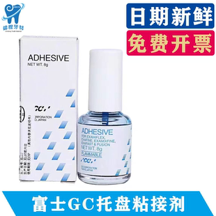 牙科予卫印模粘接蜡GC富士托盘粘接剂硅橡胶托盘粘结剂沪鸽美佳印