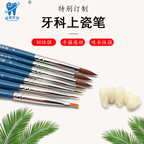 牙科口腔技工材料上瓷笔op义齿